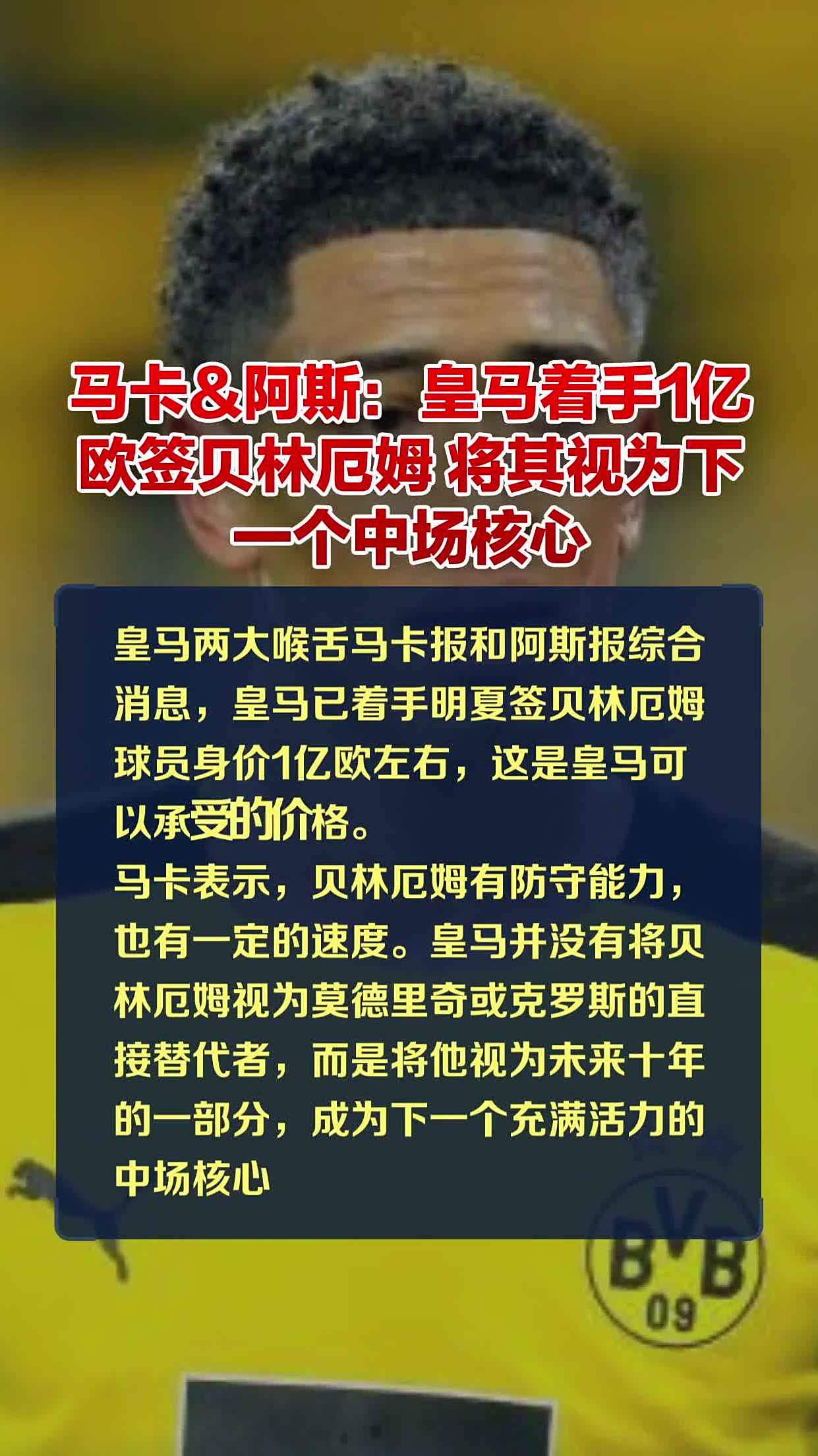 关于疯了！17岁，违约金定10亿欧！皇马4500万欧签“阿根廷卡卡”的信息