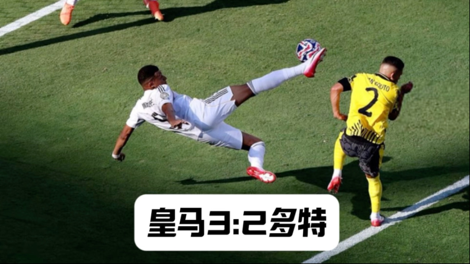 乐天堂-世俱杯-赫伊森补时送红点套餐姆巴佩破门皇马3-2多特(前皇马球员赫塞)