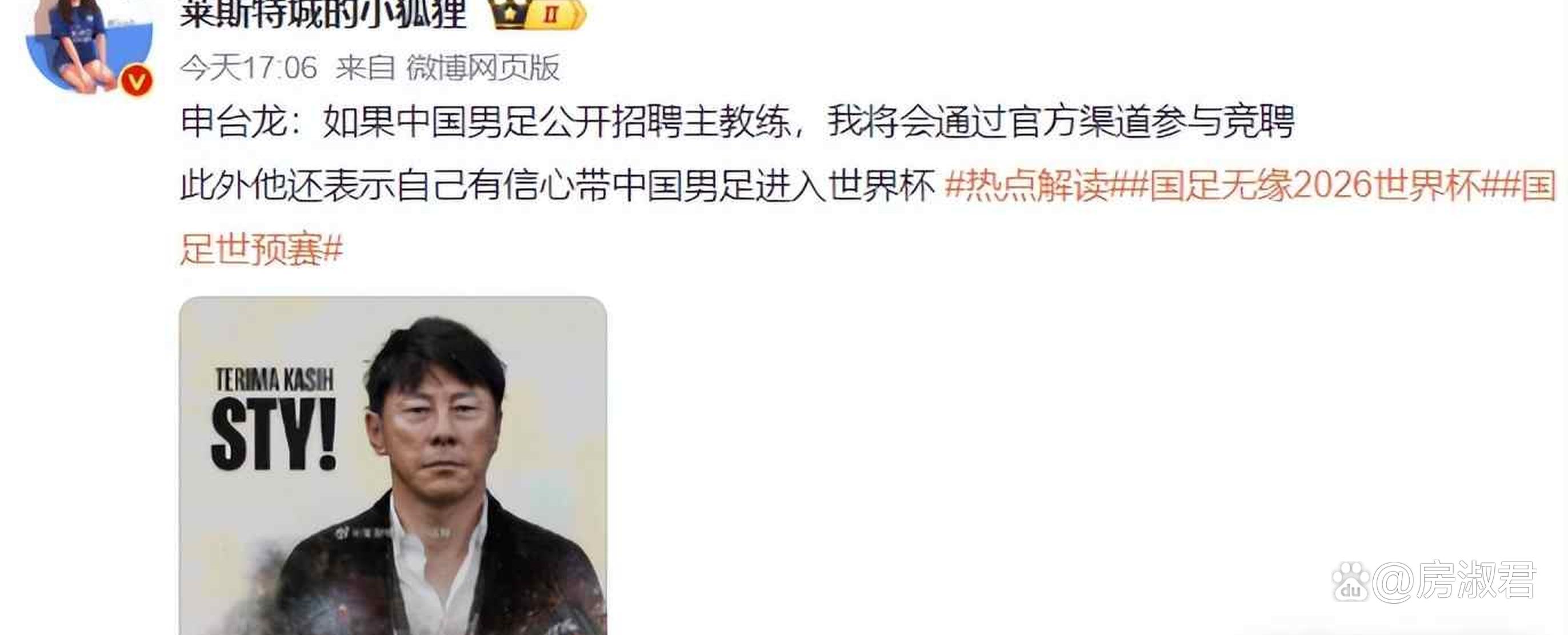 关于久尔杰维奇完成既定目标离任国足战术选人再次推倒重来的信息