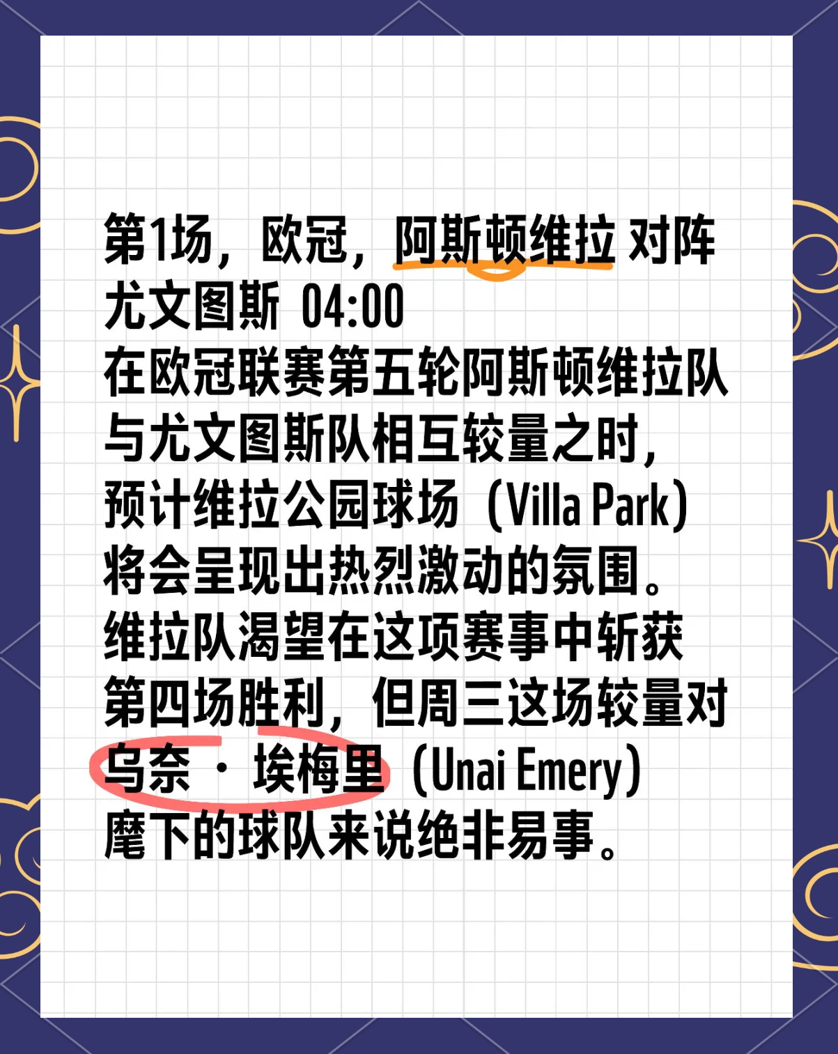 维拉正在争取球场冠名权以获得更多收入(维拉青训)