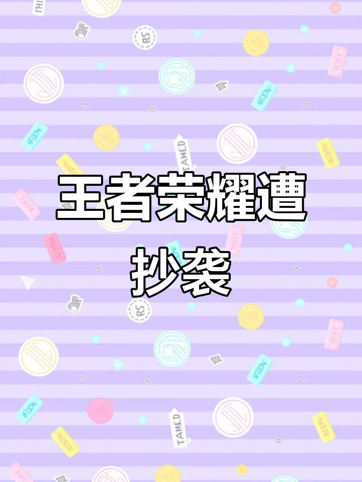 乐天堂-烈日裁决在王者荣耀国际版赛事中打出教科书般团战，评论席掌声连连(和平精英突变团竞武子弈)