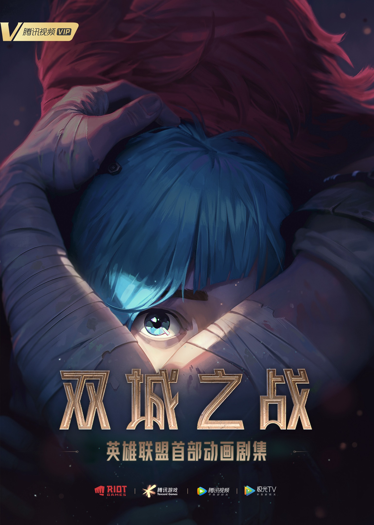 乐天堂-《英雄联盟：双城之战》艺术狂欢登陆SKP-S的简单介绍