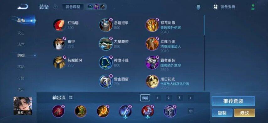 包含《王者荣耀》新英雄孙权上分攻略速杀法球流别错过的词条
