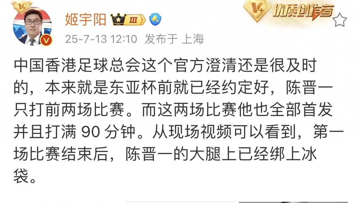 关于中国香港球员陈晋一已返回申花队无缘东亚杯对阵国足的信息