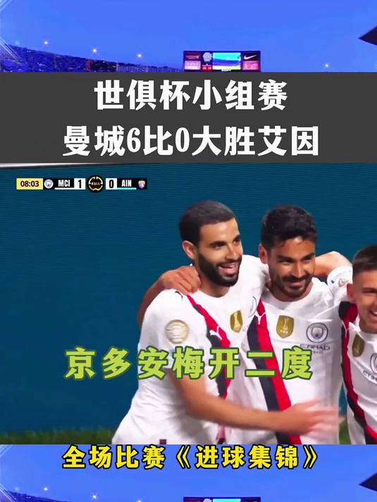 乐天堂-世俱杯-哈兰德点射京多安双响曼城6-0阿尔艾因(哈兰德去哪个队了)