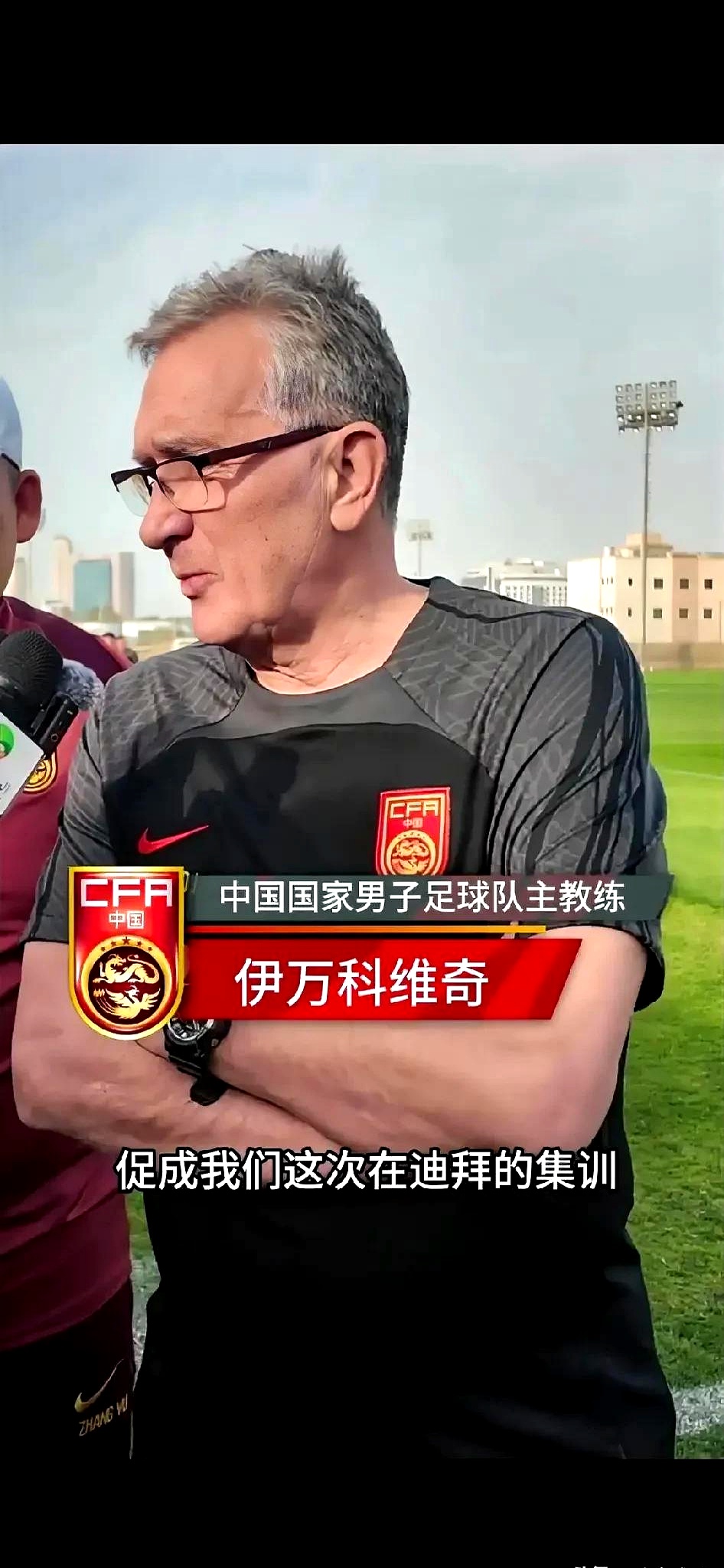 乐天堂-包含中国足协官宣：伊万科维奇不再担任中国国家男子足球队主教练！的词条