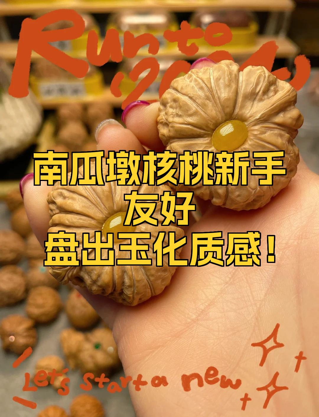 乐天堂-爱好盘串盘核桃，希望尽快融入球队(盘核桃串的方法与技巧)