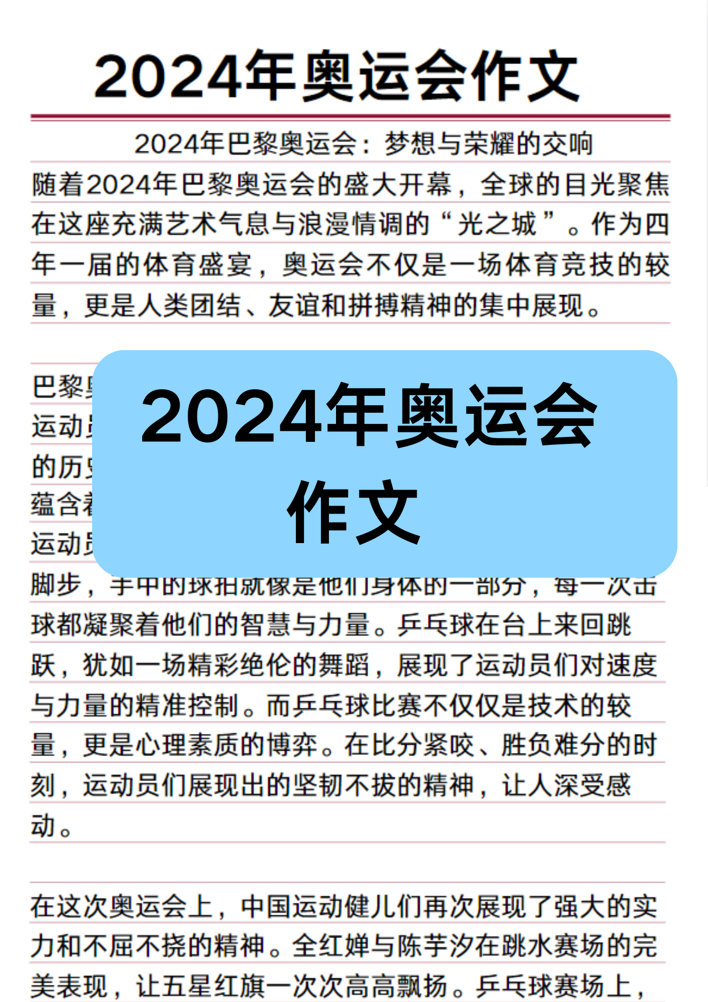 乐天堂-体育盛事掀起热潮，全球目光聚焦的简单介绍