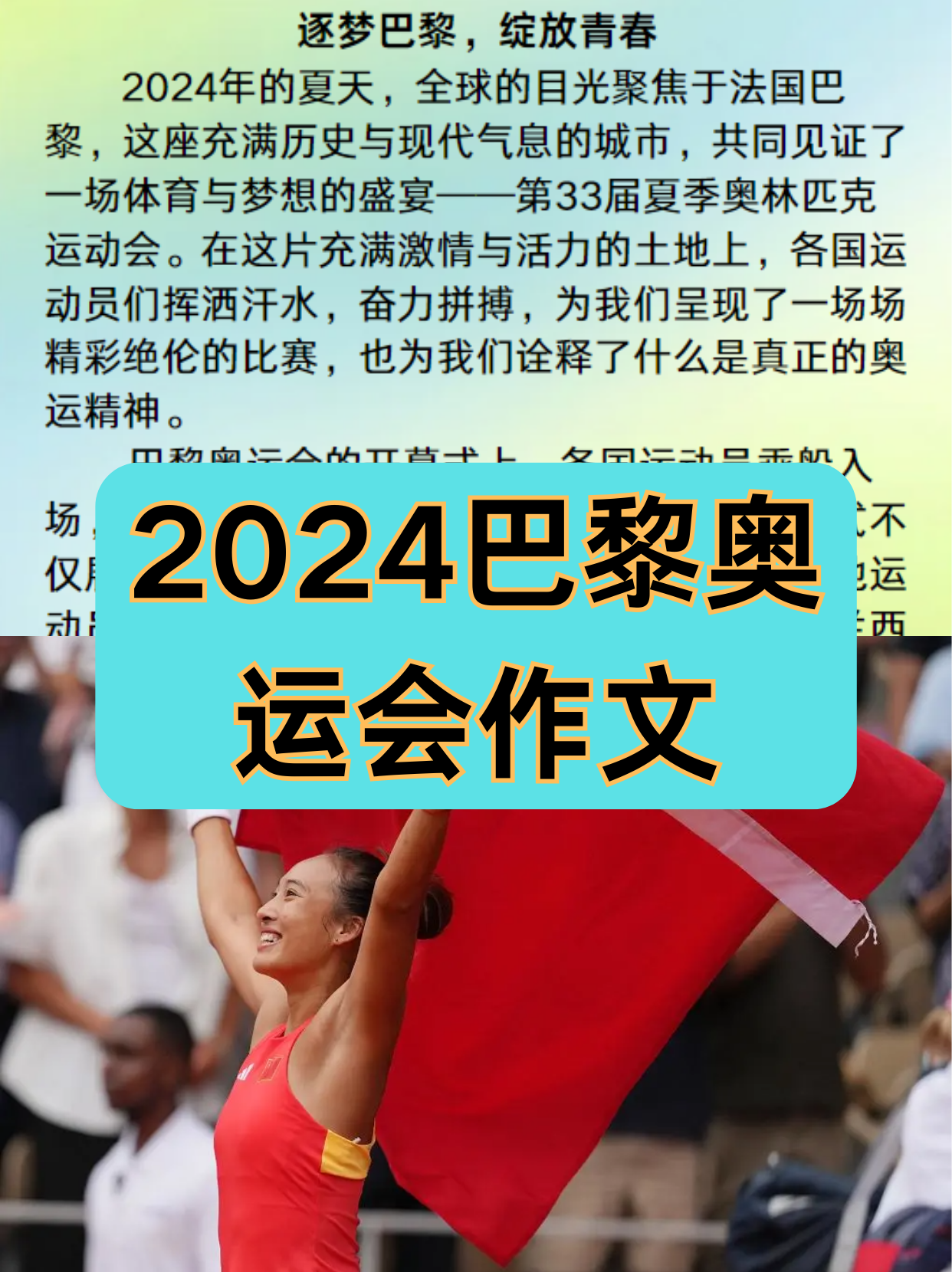 体育盛事掀起热潮，全球目光聚焦的简单介绍