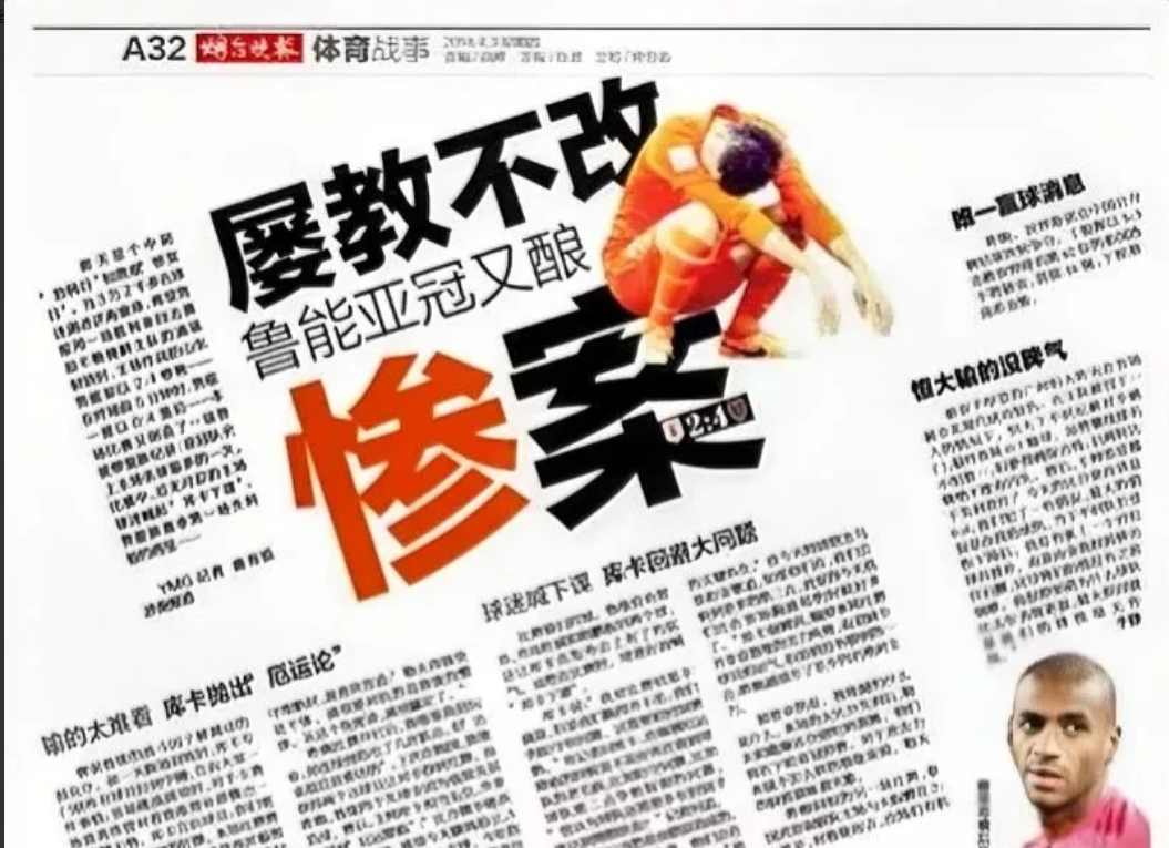 乐天堂-鲁能客场击败富力，保持中游位置不变(鲁能与富力比赛直播)